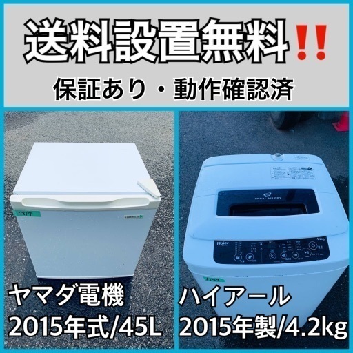 送料設置無料❗️業界最安値✨家電2点セット 洗濯機・冷蔵庫131