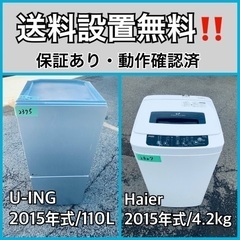 送料設置無料❗️業界最安値✨家電2点セット 洗濯機・冷蔵庫135