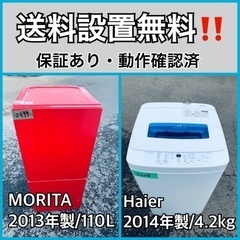 送料設置無料❗️業界最安値✨家電2点セット 洗濯機・冷蔵庫136