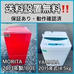 京都から　美品　新生活2点　2019年　冷蔵庫106l 洗濯機6kg