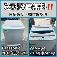 送料設置無料❗️業界最安値✨家電2点セット 洗濯機・冷蔵庫138