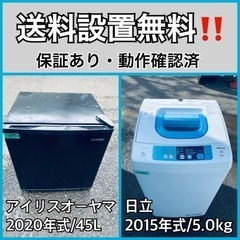  超高年式✨送料設置無料❗️家電2点セット 洗濯機・冷蔵庫 1310