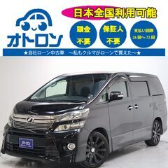 【スマホ📱で簡単🎵】トヨタ　ヴェルファイア　2.4Z【🚙自社ローン🚙】