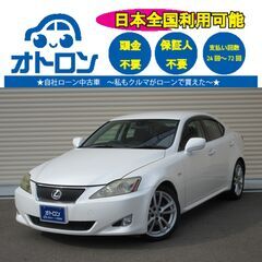 【スマホ📱で簡単🎵】レクサス　IS250　ver S【🚙自…