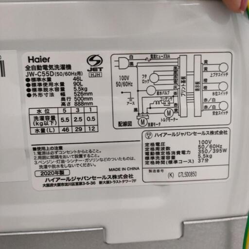 Haier 5.5kg洗濯機 JW-C55D 2020年製