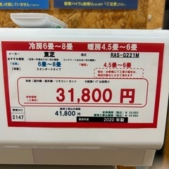 ☆☆（2147）【格安・・中古・・エアコン】　2020年製　東芝　2.2KW売ります☆☆
