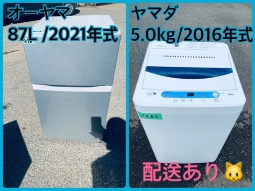 ⭐️2021年製⭐️今週のベスト家電★洗濯機/冷蔵庫✨一人暮らし応援♬136