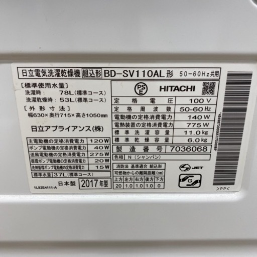 HITACHI ドラム式洗濯乾燥機　2017年製　BD-SV110AL