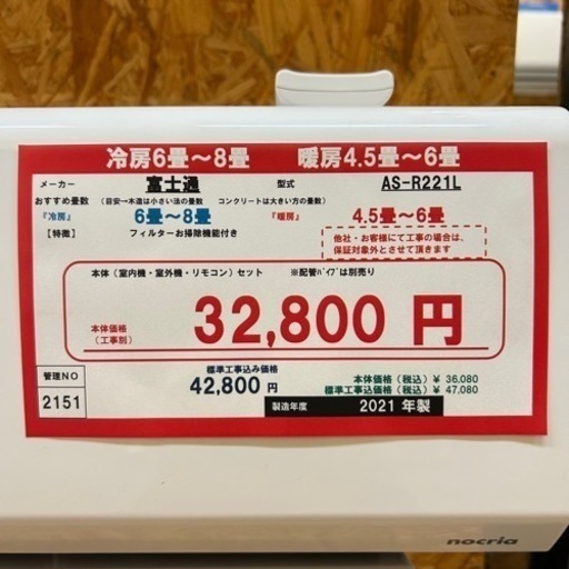 ☆☆（2151）【格安・・中古・・エアコン】　2021年製　富士通　2.2KW売ります☆☆