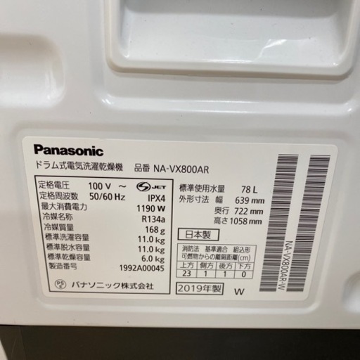 Panasonic ドラム式洗濯乾燥機　2019年製　NA-VX800AR