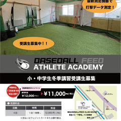 【川崎市中原区・高津区・幸区・横浜】小学生・中学生野球 冬季講習2023