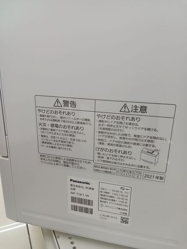 ★ジモティ割あり★ Panasonic 食器洗乾燥機  21年製 動作確認／クリーニング済み HJ1306