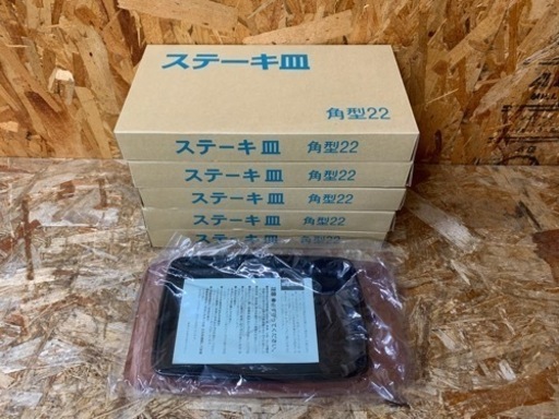 (6120)  ① 未使用 ステーキ皿 角型22 220×145×20mm 5個 業務用 飲食店 店舗用品 厨房用品 厨房器具