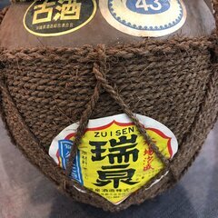 J4047 未開栓　古酒　泡盛　瑞泉　900ml 43度　【リユ...