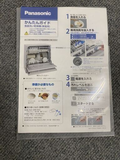 高年式!2020年製! パナソニック/Panasonic NP-TZ300-W 食器洗い乾燥機 ナノイーX搭載 ホワイト 中古家電 店頭引取歓迎 R7726