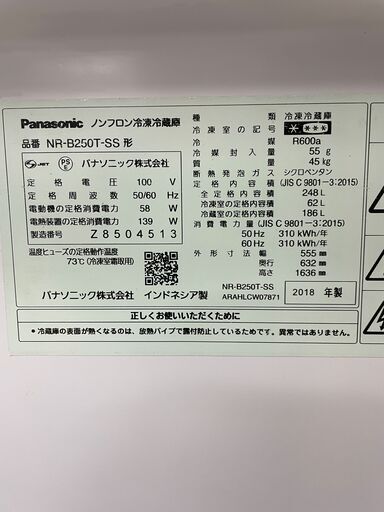 パナソニック ノンフロン冷凍冷蔵庫 NR-B250T-SS 248L 2018年 幅55.5cm奥行63.2cm高さ163.6cm 説明欄必読