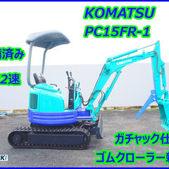 コマツ：KOMATSU:PC15FR-1:中古油圧ショベル◆1....
