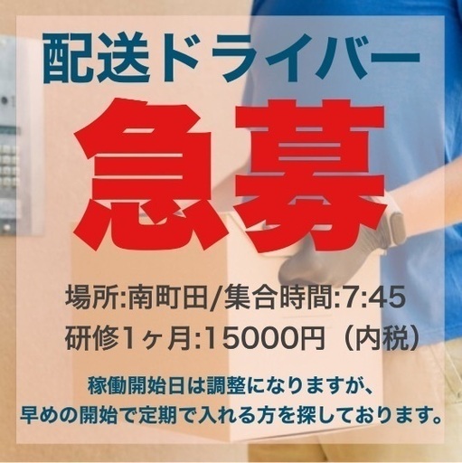 急募】日給15000円～!!東京/南町田で軽配送ドライバー募集！ (ARAIYA T)  南町田グランベリーパークの配送の無料求人広告・アルバイト・バイト募集情報｜ジモティー