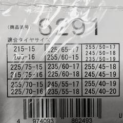 【未使用美品】Yeti (イエティ) スノーネット【簡単ジャッキアップ無し】静粛高級タイヤチェーン【ＳＵＶ・キャンピング・ミニバン向き】