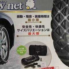 Yeti  net 17インチ スノーネット　ゴムチェーン　新品未開封 2025年最新】Yahoo!オークション -イエティスノーネットの中古品
