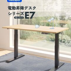 【ネット決済・配送可】【Flexispot　E7】電動昇降スタン...