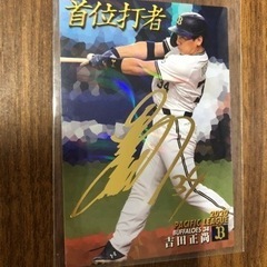 【箔押しサインカード】プロ野球チップスカード　2021 吉田正尚