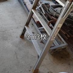 スチール足場板4m5枚2m2枚3m5枚