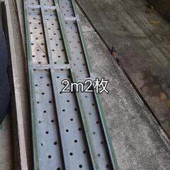 スチール足場板4m5枚2m2枚3m5枚