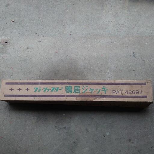 ☆伊藤製作所☆123☆ワン ツゥ スリー☆鴨居ジャッキ☆PAT-426911☆使用範囲 3・4.5・6・9・12尺☆木造☆造成用☆工務店☆木工☆工具☆\n\n