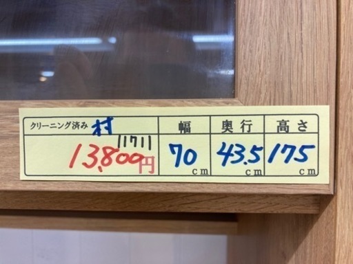 値下げしました【食器棚】クリーニング済み【管理番号11711】