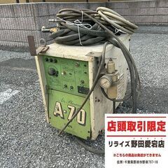 ダイヘン A-70 エアープラズマ切断機【野田愛宕店】【店頭取引...