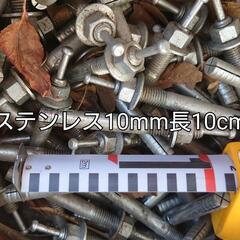 SUSアンカー太さ10mm長さ10cm SUSアンカー太さ10mm長さ10cm