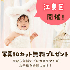 《1/18開催》【完全無料】プロが撮影！お子さま撮影会&FP相談会 うさぎ🐰 in 江東区の画像