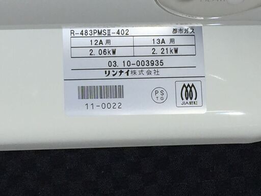 ＝未使用品 都市ガス用 幅38㎝  高さ30㎝ 奥行25㎝ 箱付き ガスストーブ R-483PMSⅢ-402 リンナイ2003年製  やや破れ テープ跡あり