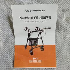 81t 未使用品 Care-parents シルバーカー 多機能 手押し 座れる 軽量 アルミ製 折り畳み高さ調節可 四輪歩行器 ブレーキ付き ブラックCP-1004D y111703t