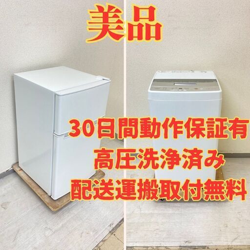 【コンパクト】冷蔵庫TAGlabel 85L 2019年製 AT-RF85B 洗濯機AQUA 4.5kg 2021年製 AQW-S45J GB67567 GC63876
