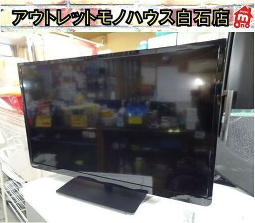 32インチ 液晶カラーテレビ 2015年製 TOSHIBA REGZA 32S10 32型 東芝 TV 札幌市 白石区 東札幌