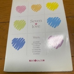 Seven love 