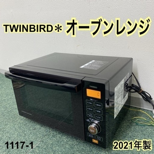 【ご来店限定】＊ツインバード オーブンレンジ 2021年製＊1117-1