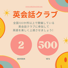 田町英会話クラブ　水曜夜開催！　参加費500円