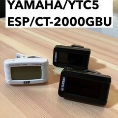 クリップチューナー　3個　YAMAHA/YTC5　ESP/CT-...