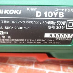 HIKOKI ハイコーキ　D10YB　コーナードリル　未使用 【ハンズクラフト宜野湾店】