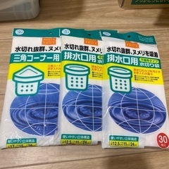 水切り袋3点セット