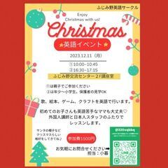 クリスマス英語イベント@ふじみ野
