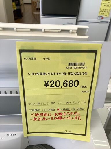 ｱｲﾘｽｵ-ﾔﾏ　5.0kg洗濯機　HG-1224