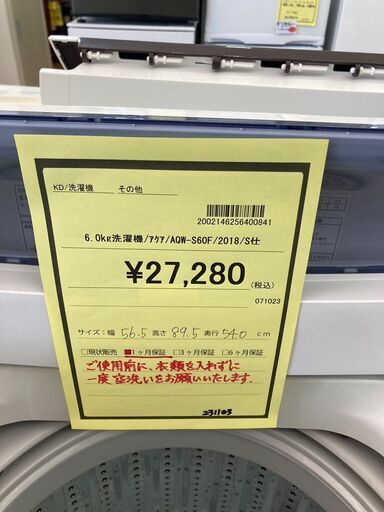 ｱｸｱ　6.0kg洗濯機　HG-1225