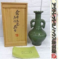 加藤渓山作 天龍寺青磁 耳付花生 高さ26㎝ 花瓶 花器 共