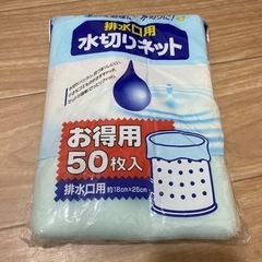 排水口用水切りネット 50枚入