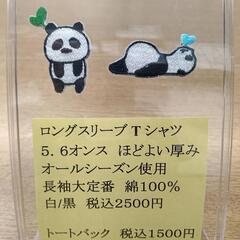 パンダ🐼のイラスト商品