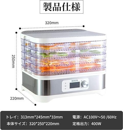 【新品未使用】フードドライヤー BelleLife 食品乾燥 野菜乾燥機 電気食品脱水機